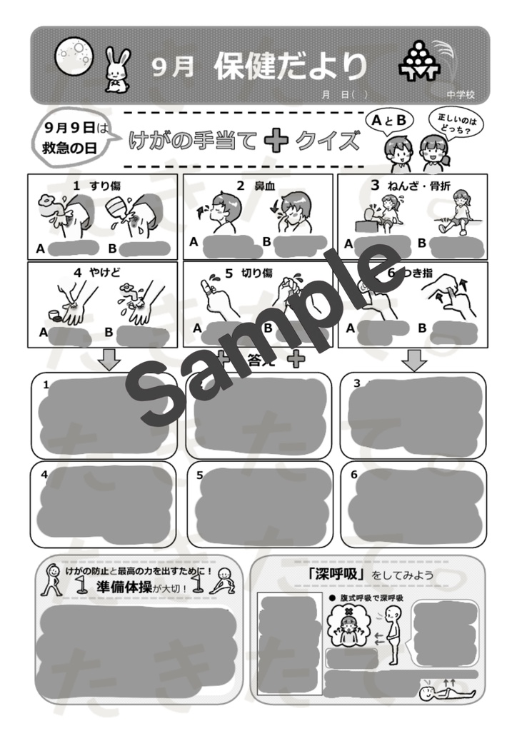 【中学校向け】9月保健だより|元養護教諭 作成|Word・PDF対応