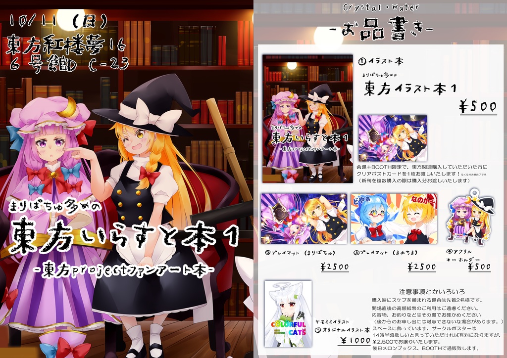 アクリルキーホルダー(まりぱちゅ)