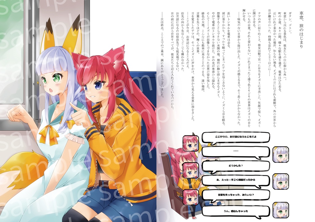 空想旅日記-けもみみ少女と星空旅館-