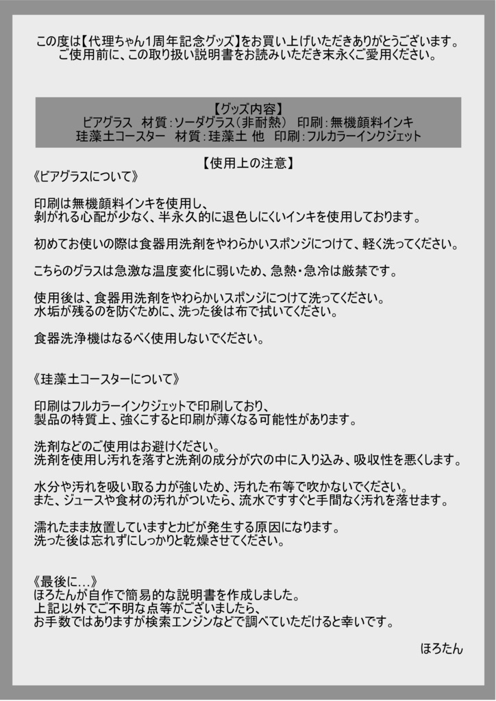 ビアグラス&珪藻土コースター