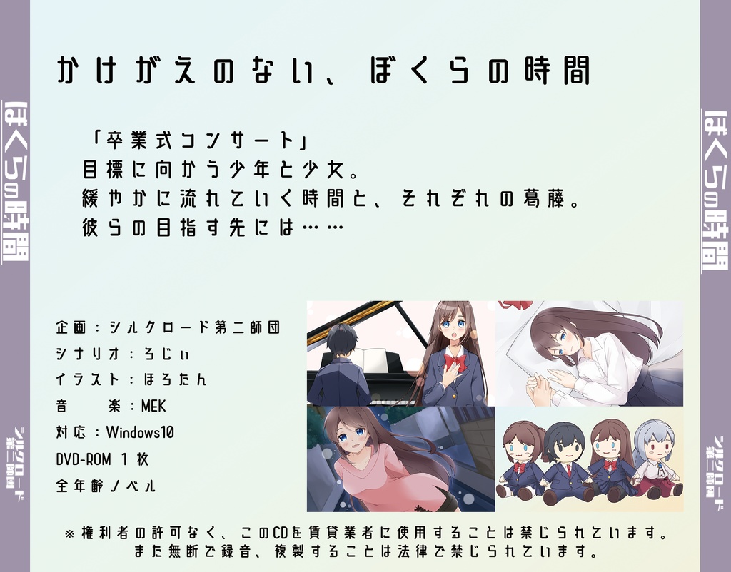 【委託】ぼくらの時間(ノベルゲーム)