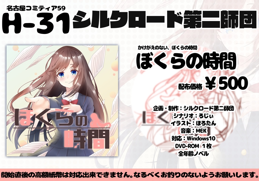 【委託】ぼくらの時間(ノベルゲーム)