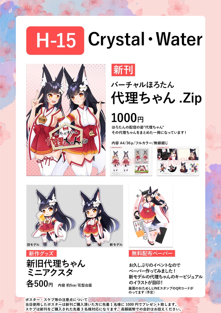 バーチャルほろたん 代理ちゃん.Zip