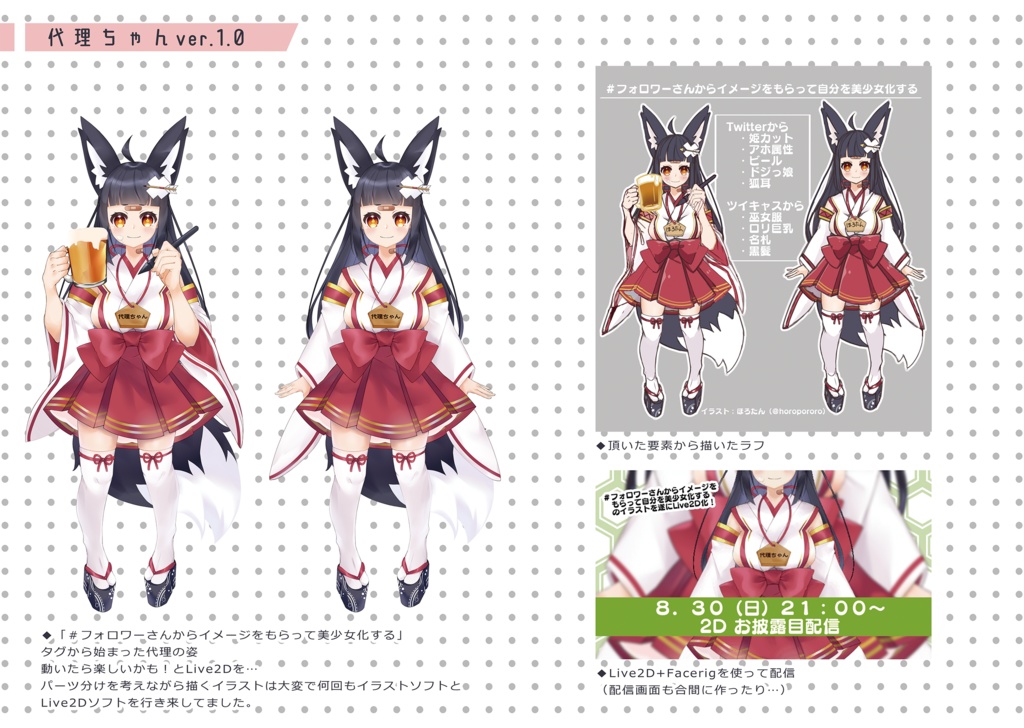 バーチャルほろたん 代理ちゃん.Zip