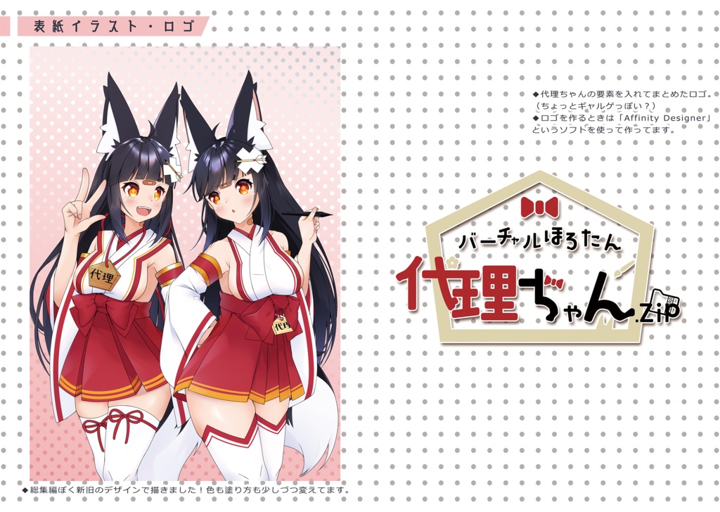 バーチャルほろたん 代理ちゃん.Zip