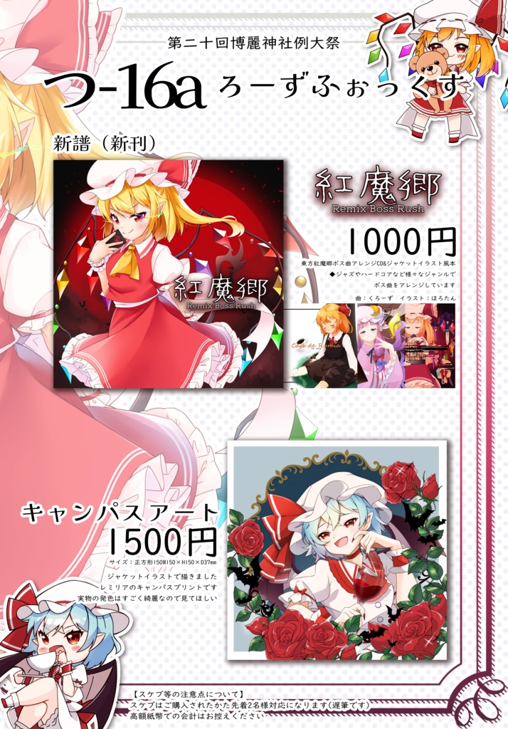 紅魔郷 Remix Boss Rush