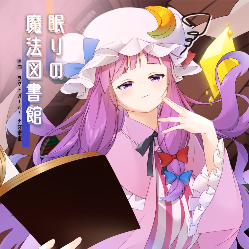 紅魔郷 Remix Boss Rush