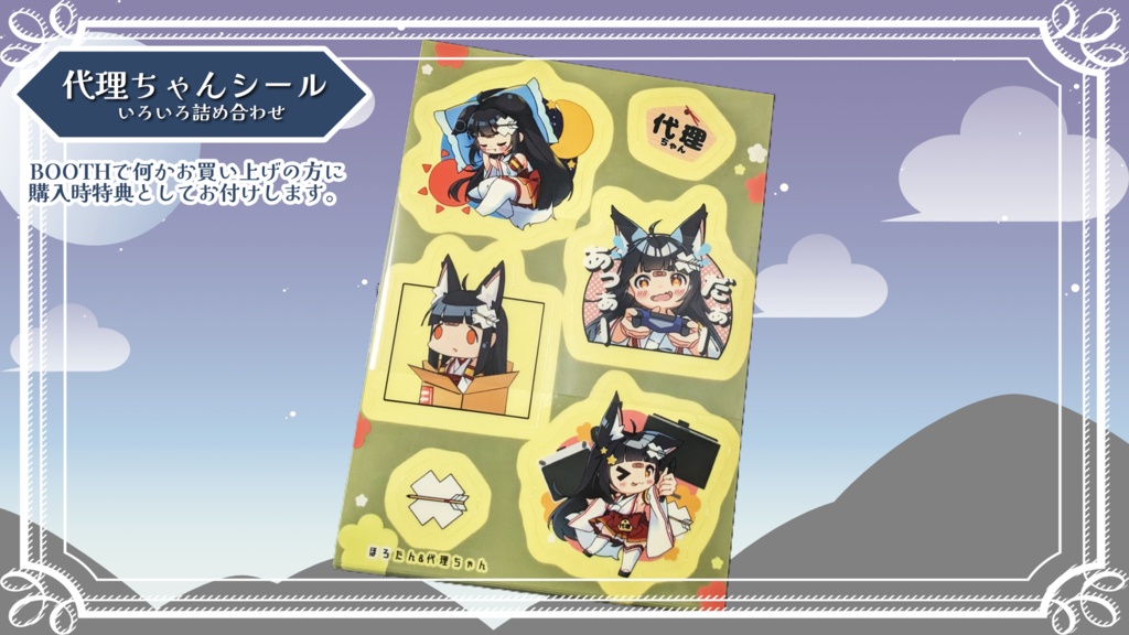 ネグリジェ代理ちゃんアクスタ