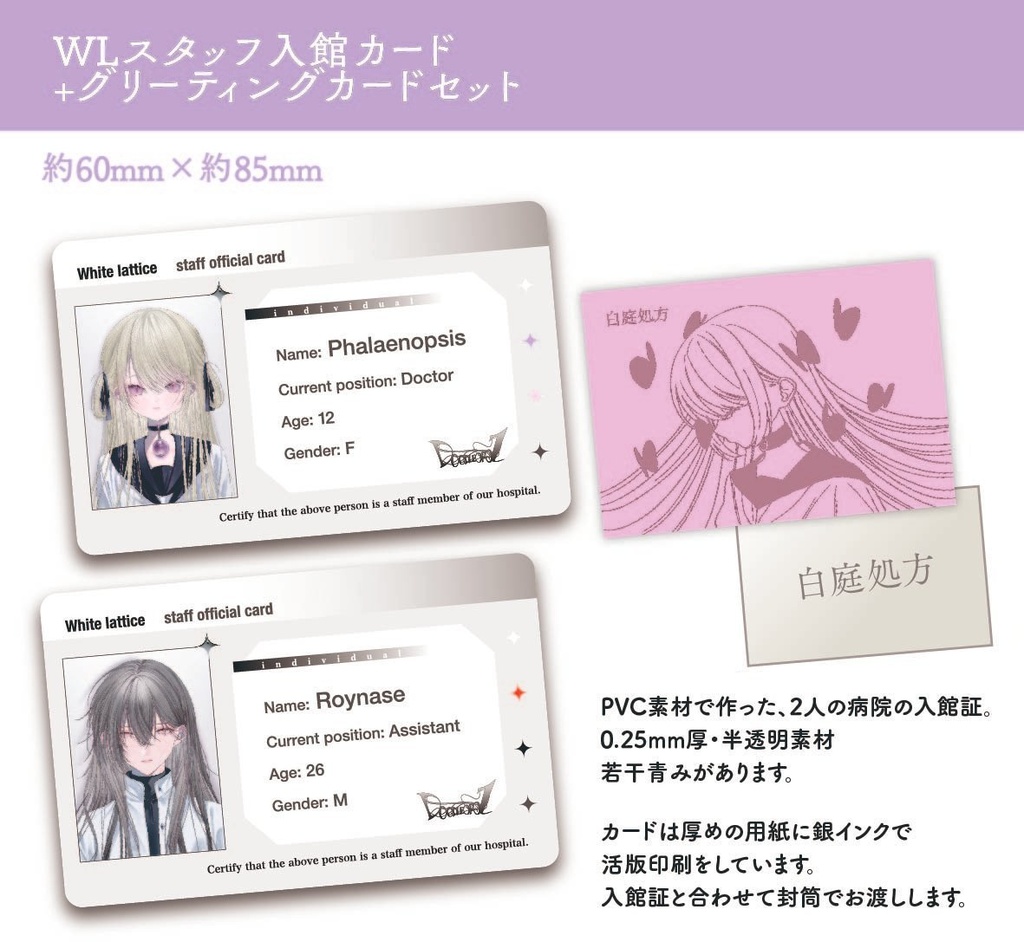 WL入館証+グリーティングカード