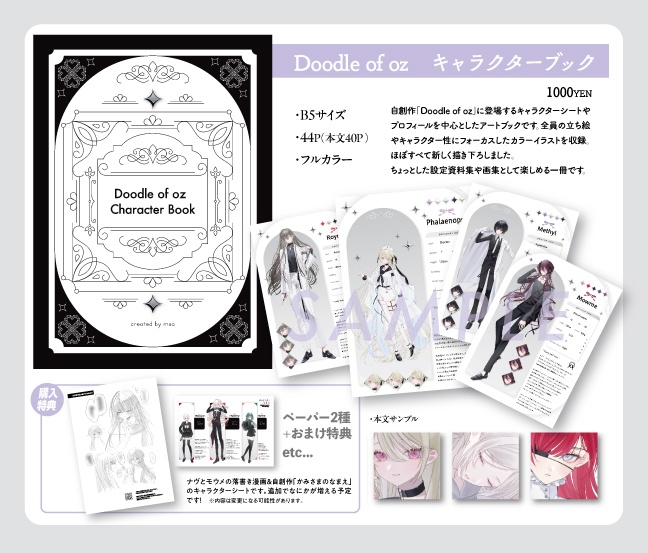 『Doodle of oz』キャラクターブック✦受付期間/3月25日まで