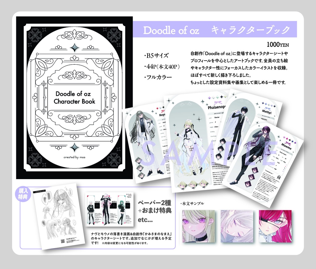 『Doodle of oz』キャラクターブック✦受付期間/3月25日まで