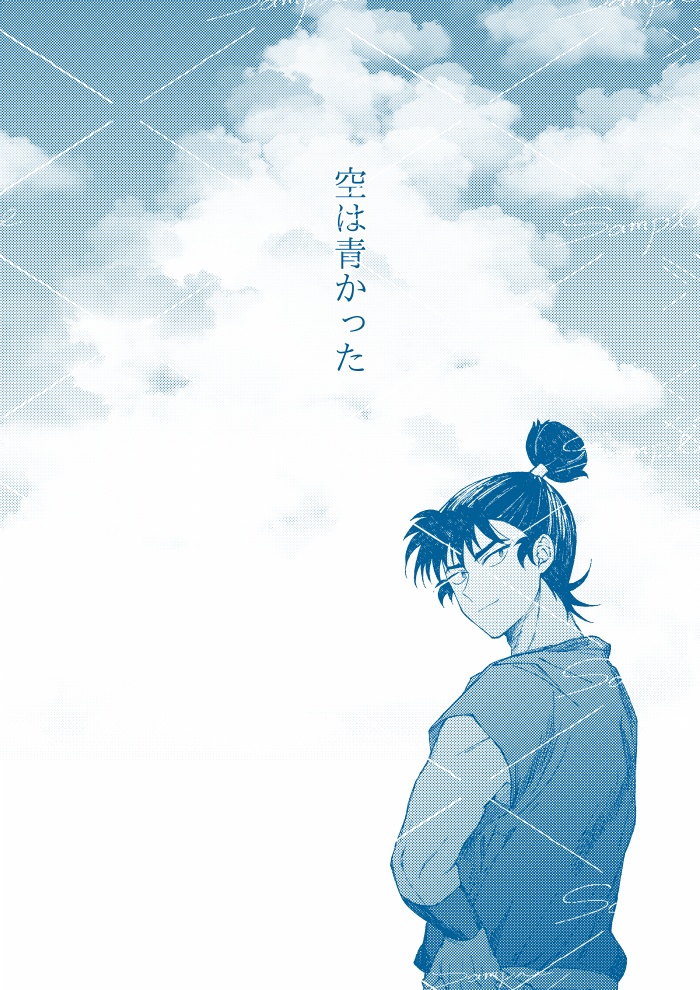 空は青かった