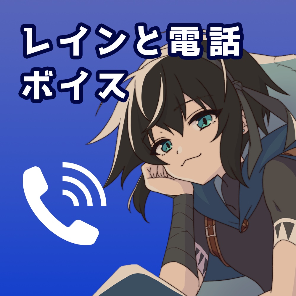 寝起き電話ボイス
