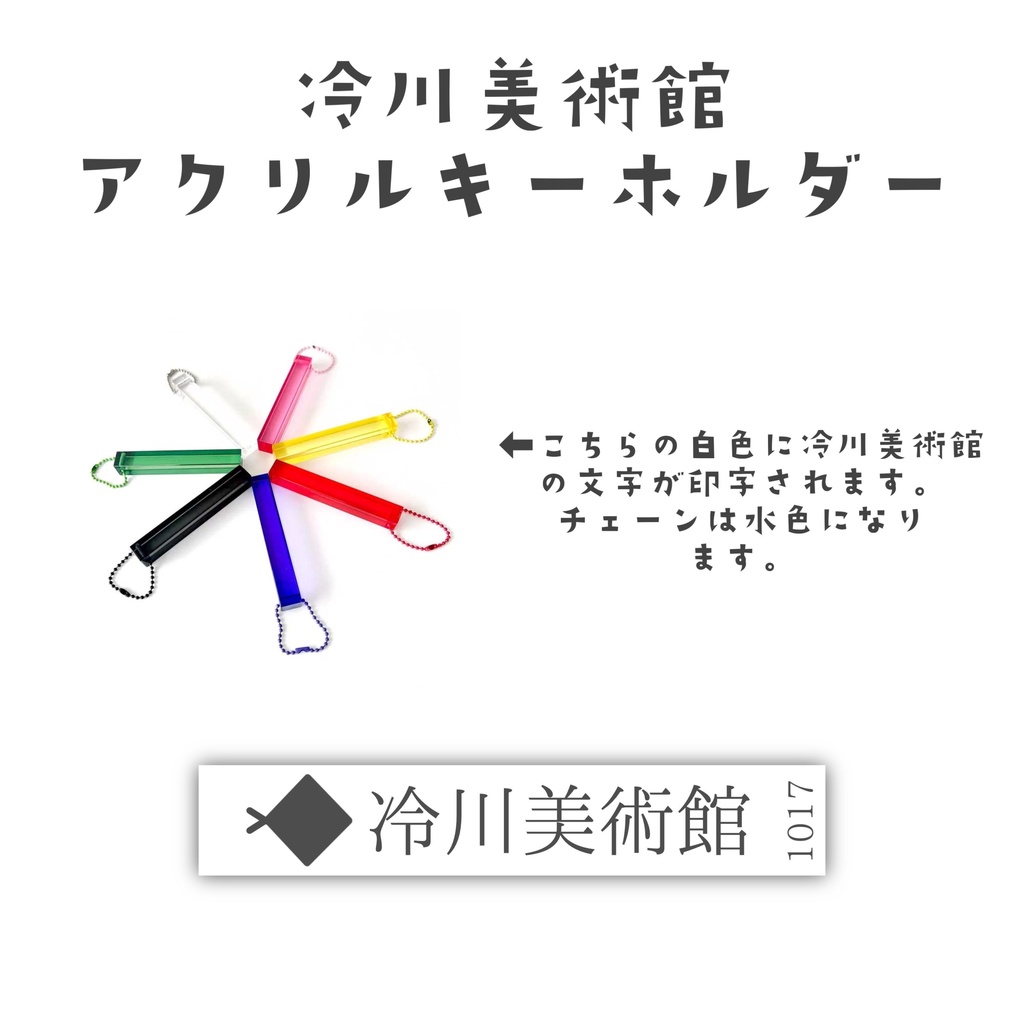 冷川2周年グッズ