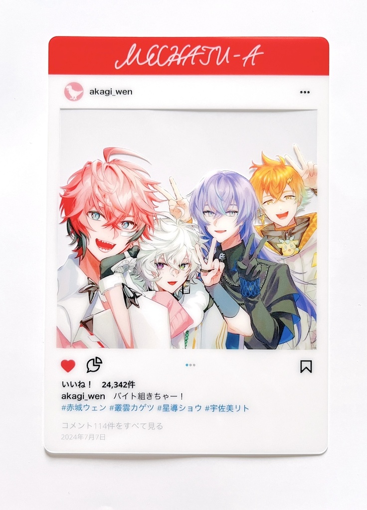 【非公式】バイト組SNS風クリアカード