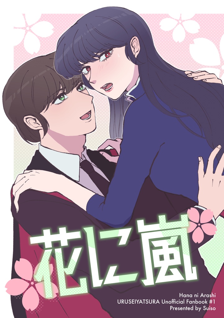 花に嵐