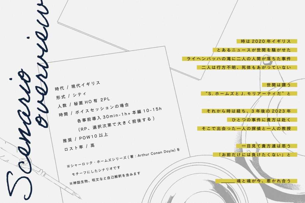 CoC6版『ツインレイの悲劇』SPLL:E196499