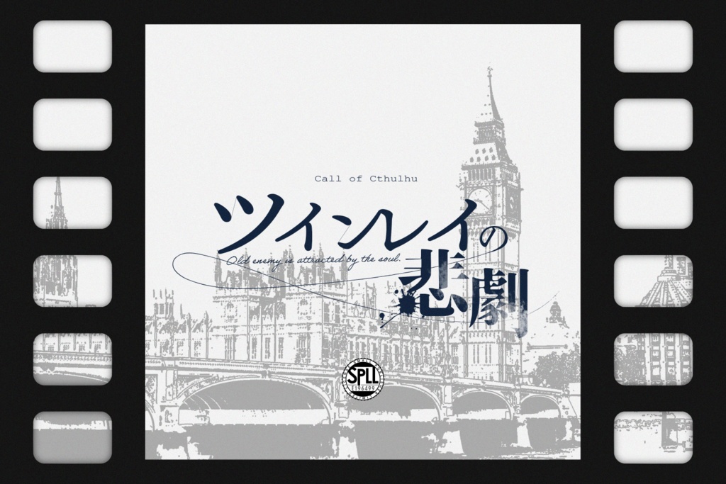 CoC6版『ツインレイの悲劇』SPLL:E196499