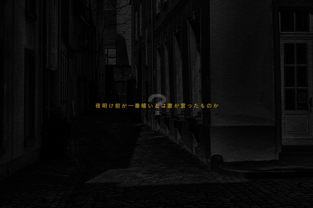 CoC6版『夜明け前のダンスフロア』SPLL:E199006