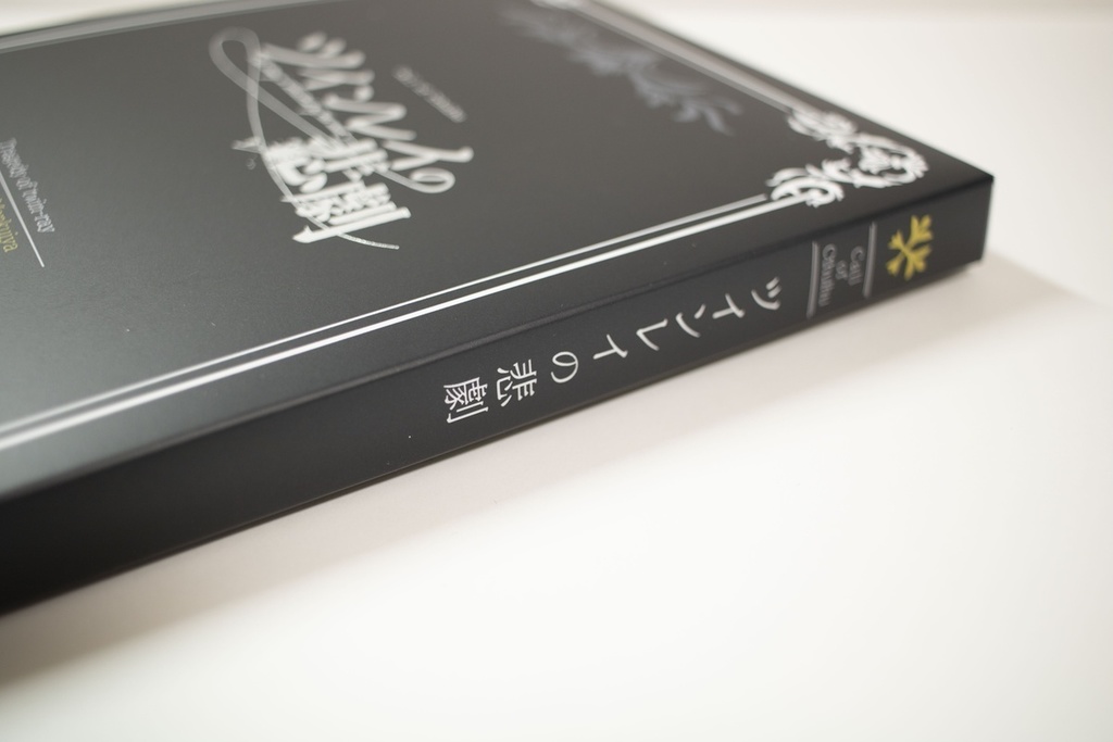 【冊子版】CoC6版『ツインレイの悲劇』