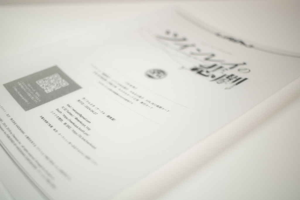 【冊子版】CoC6版『ツインレイの悲劇』