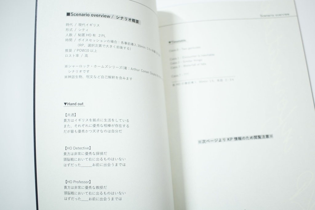 【冊子版】CoC6版『ツインレイの悲劇』