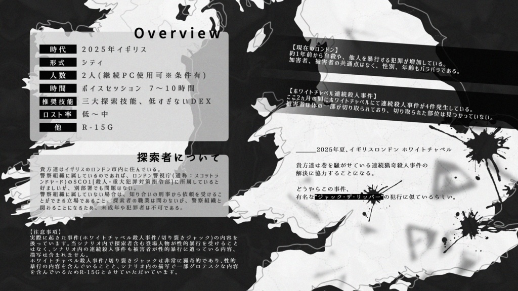 CoC6版『硝子と梟』SPLL:E192164