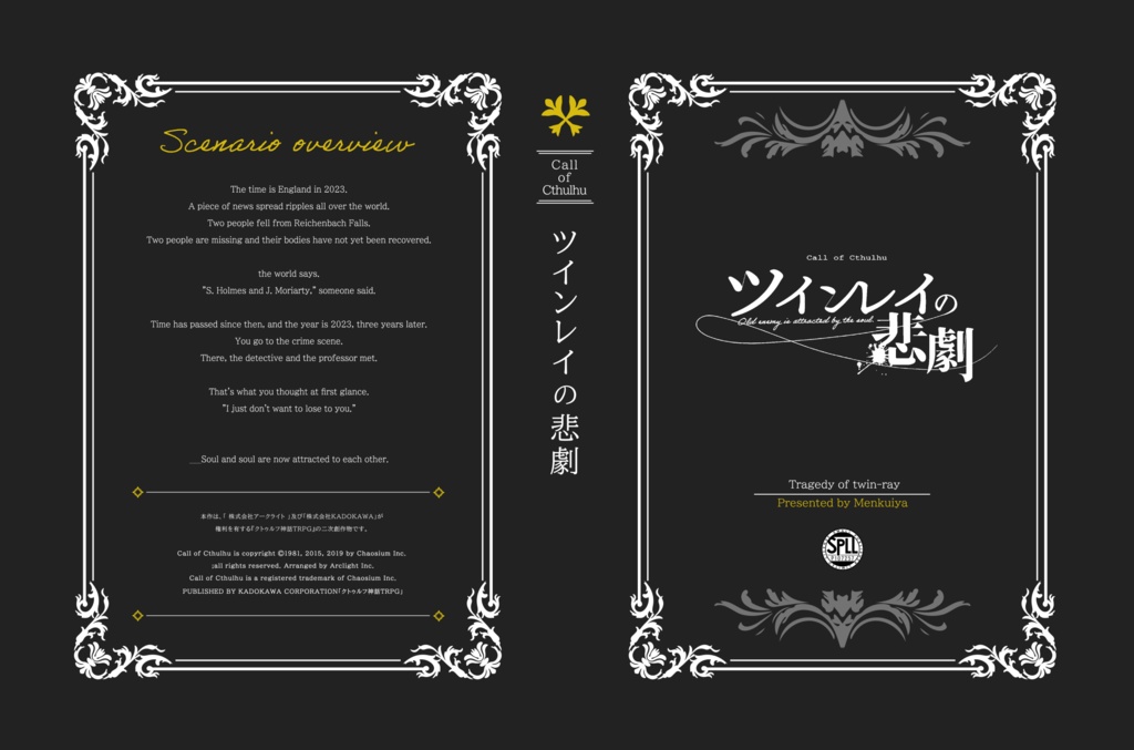 【冊子版】CoC6版『ツインレイの悲劇(特装版)』