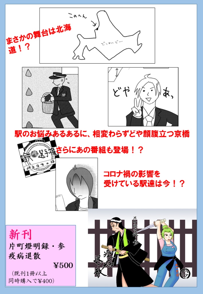 片町燈明録・参 疫病退散