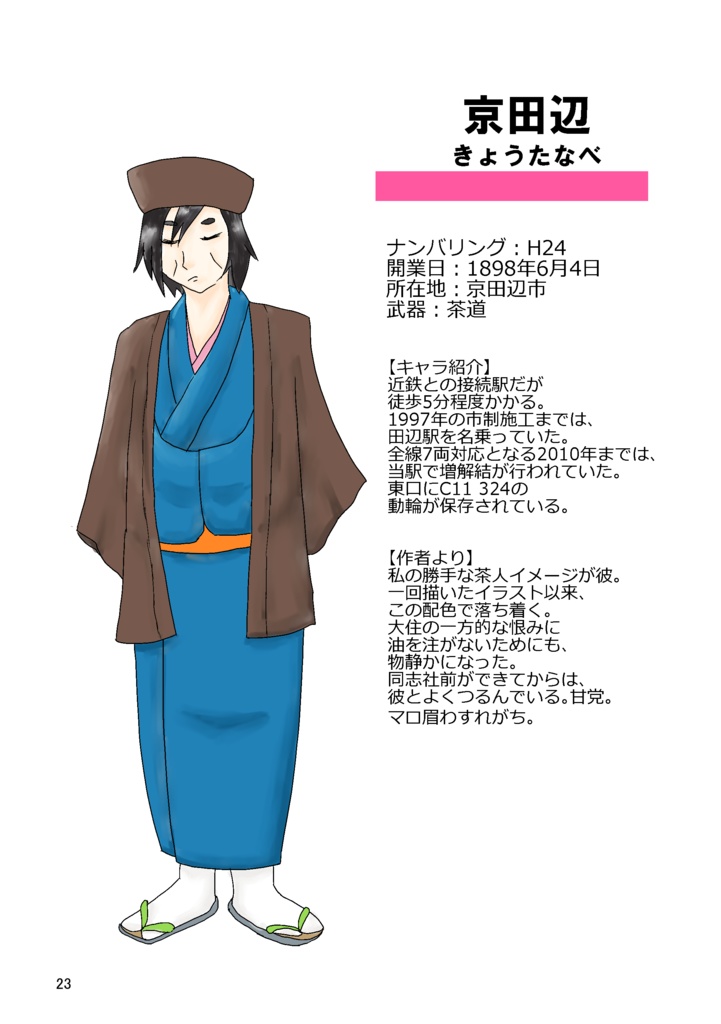 片町燈明録―図録―(キャラ設定集)