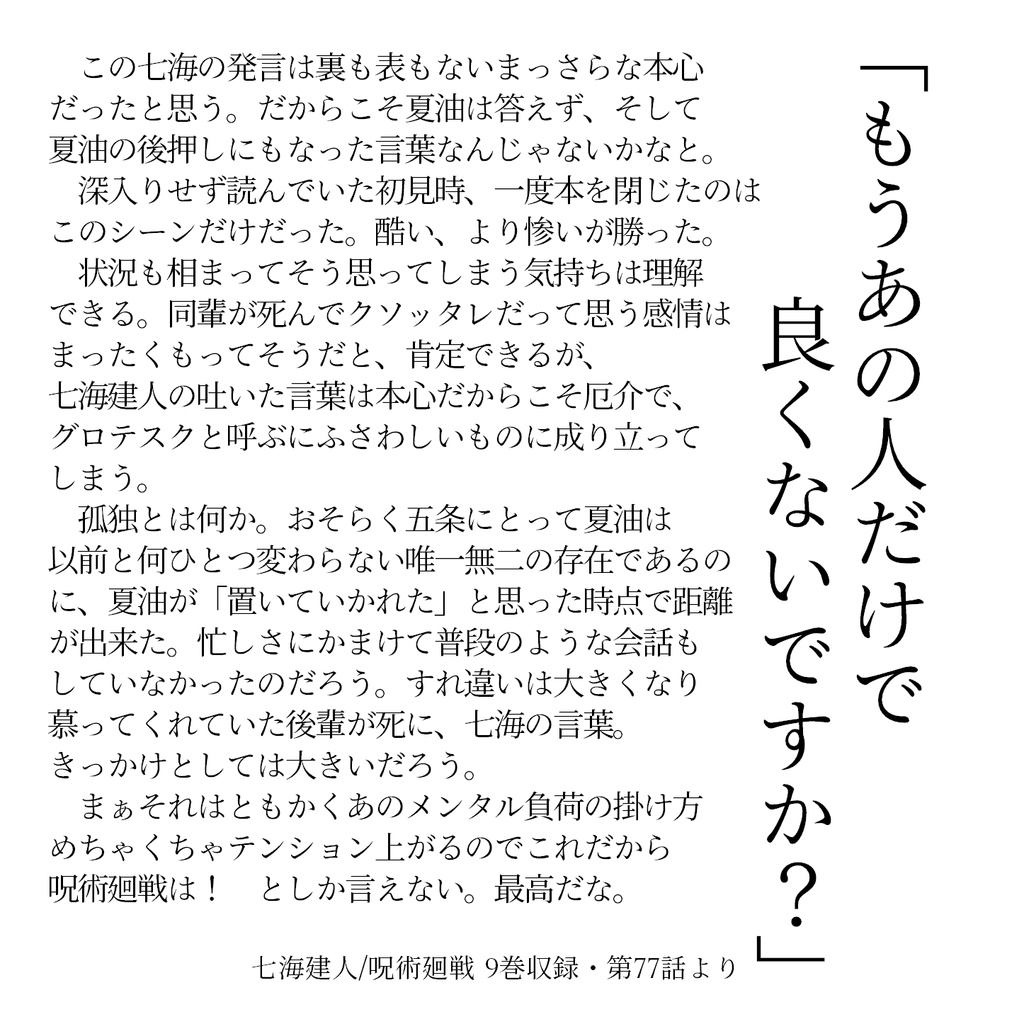 11巻まで読んだ記念に書いた七五 100円リターンズ Booth