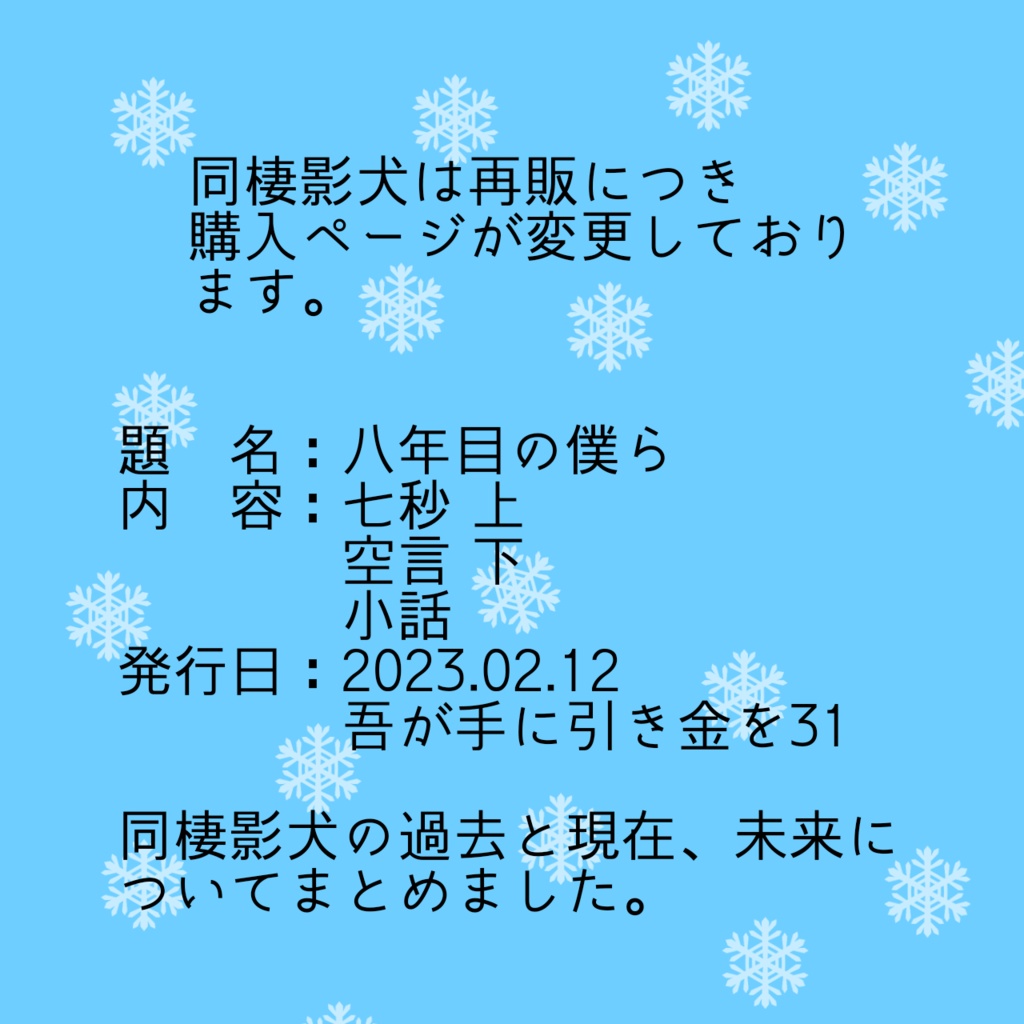同棲影犬は再販につきページが変わりました