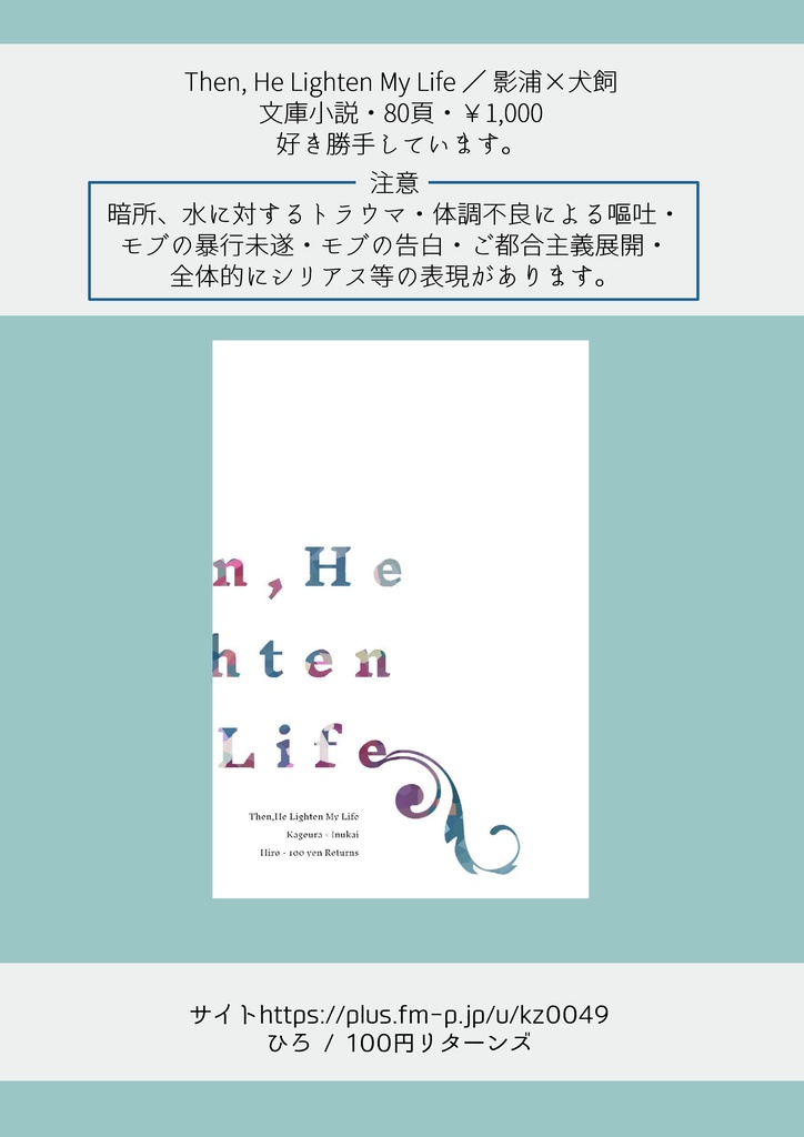 Then,He Lighten My Life／影犬