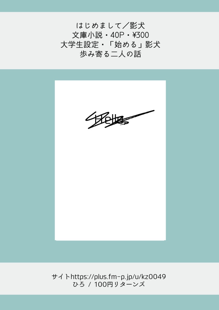 「始める」影犬