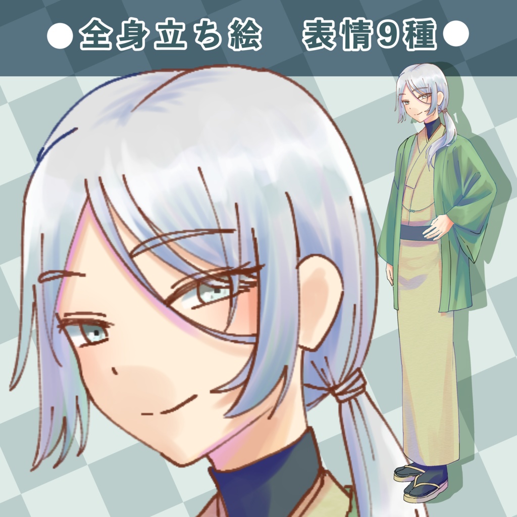 儚げなおさげ着物男子｜立ち絵素材（TRPG・配信・動画向け）