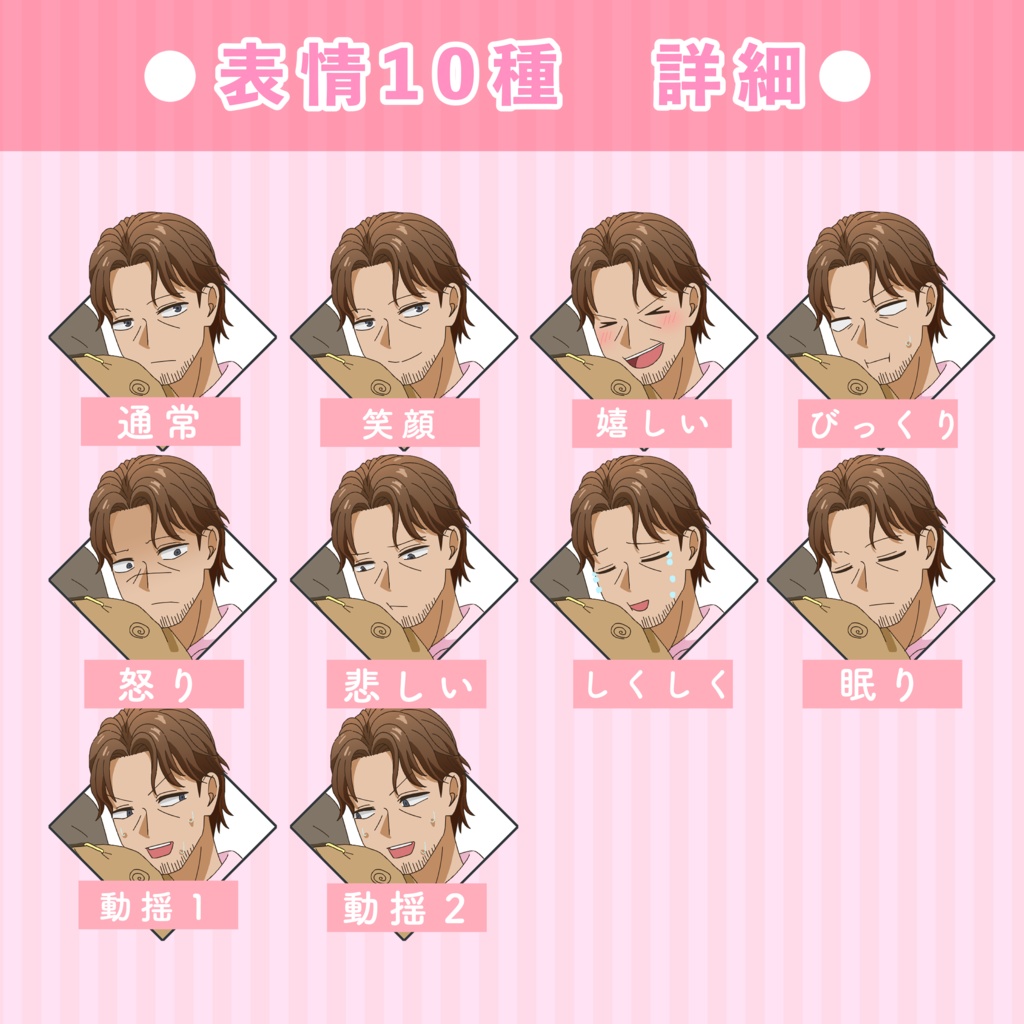 ぬいぐるみ好きの気のいいおじさん|立ち絵素材(表情10種)