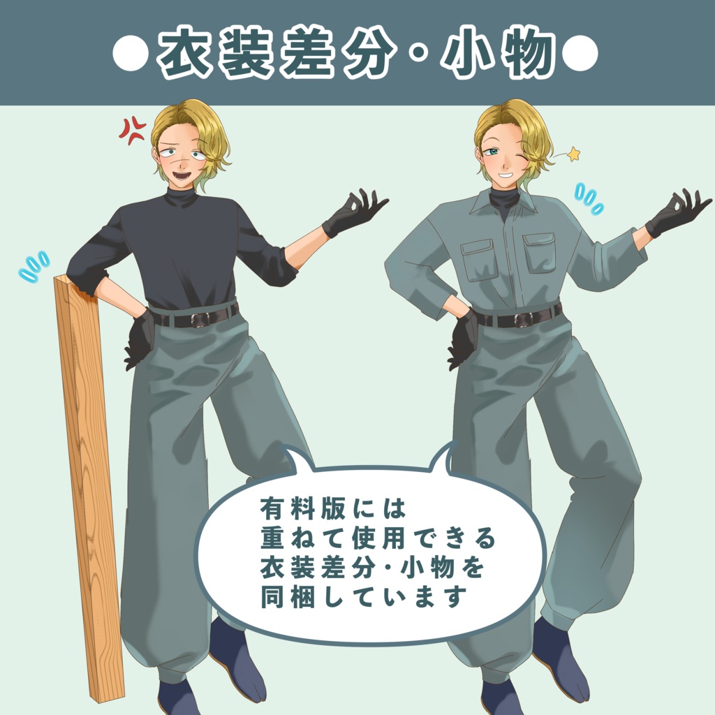 気取ったナルシスト若手大工|立ち絵素材(表情12種)