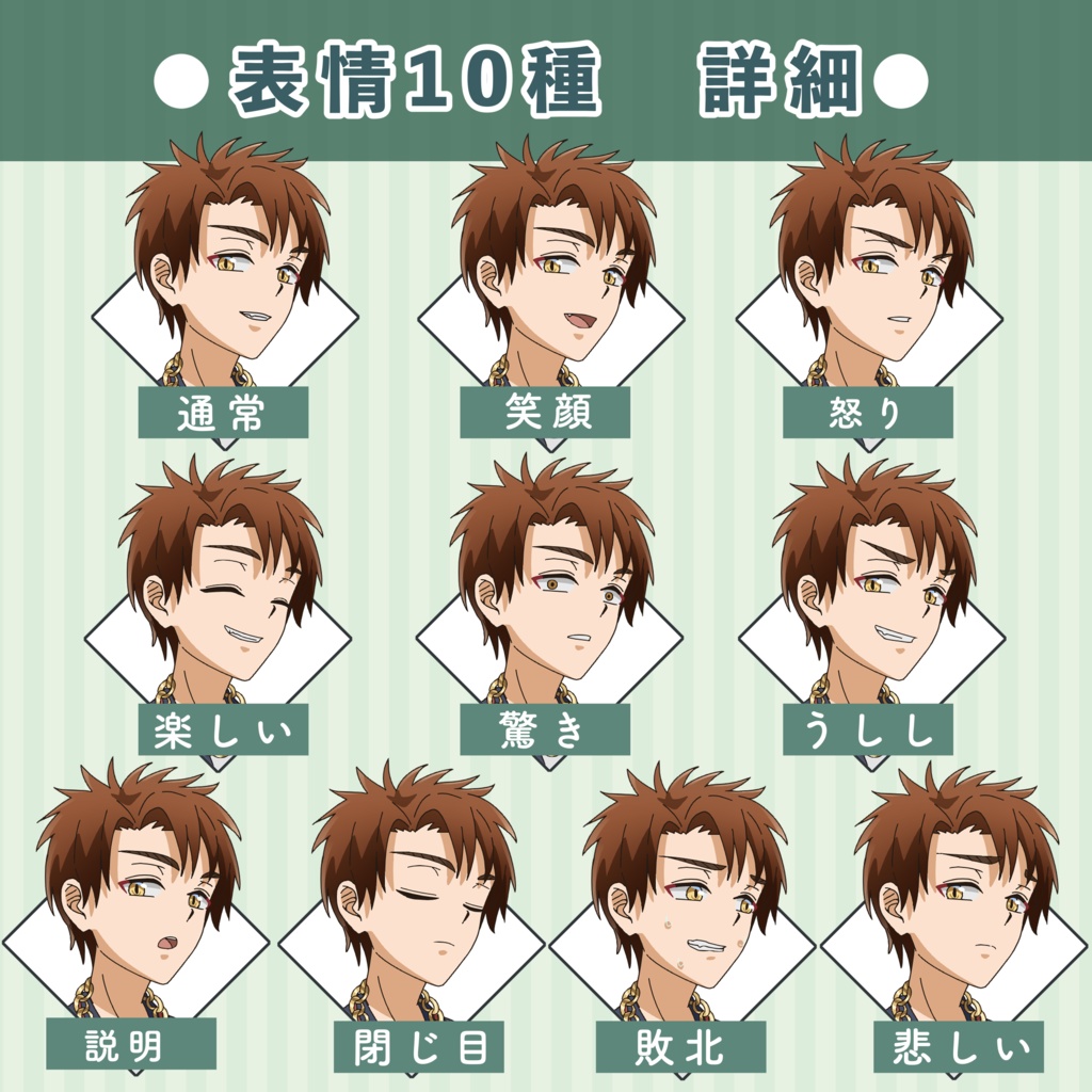 自信家の勝負師青年|立ち絵素材(表情10種)