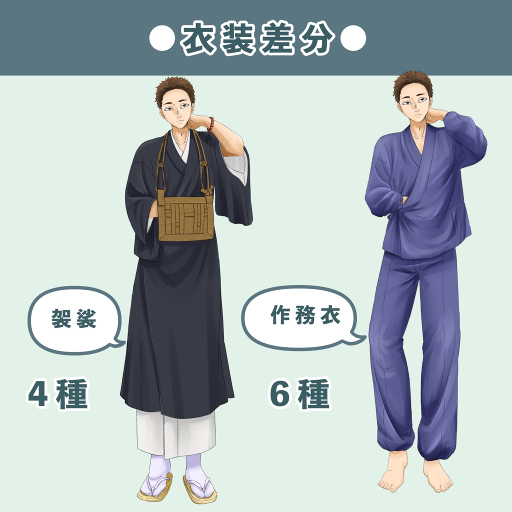 だらけきった住職|立ち絵素材(表情6種+4種)