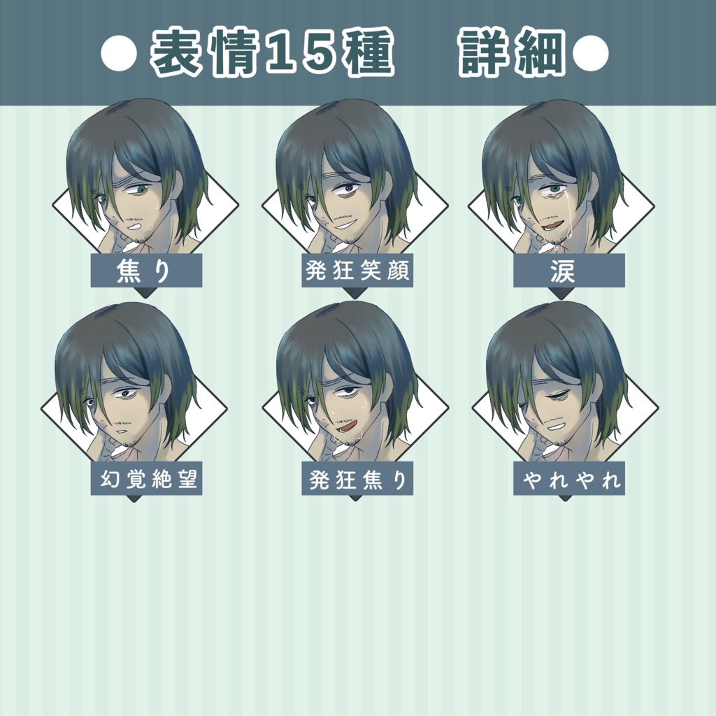 救うことができなかった青年|立ち絵素材(表情15種)