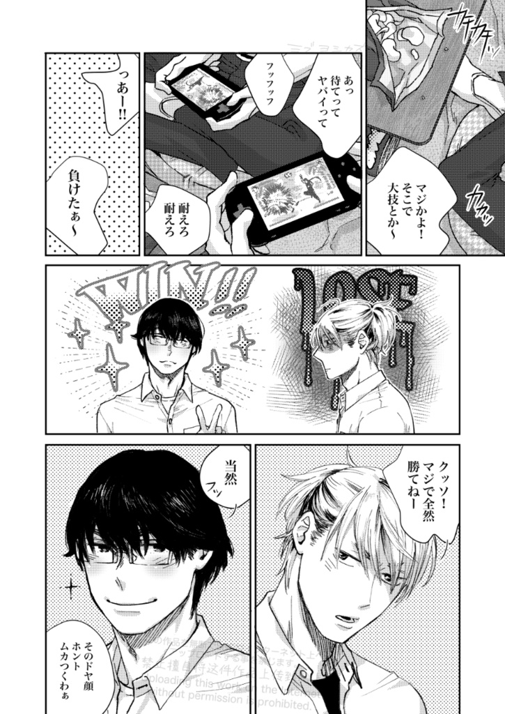 【DL版】樋口君と福田君