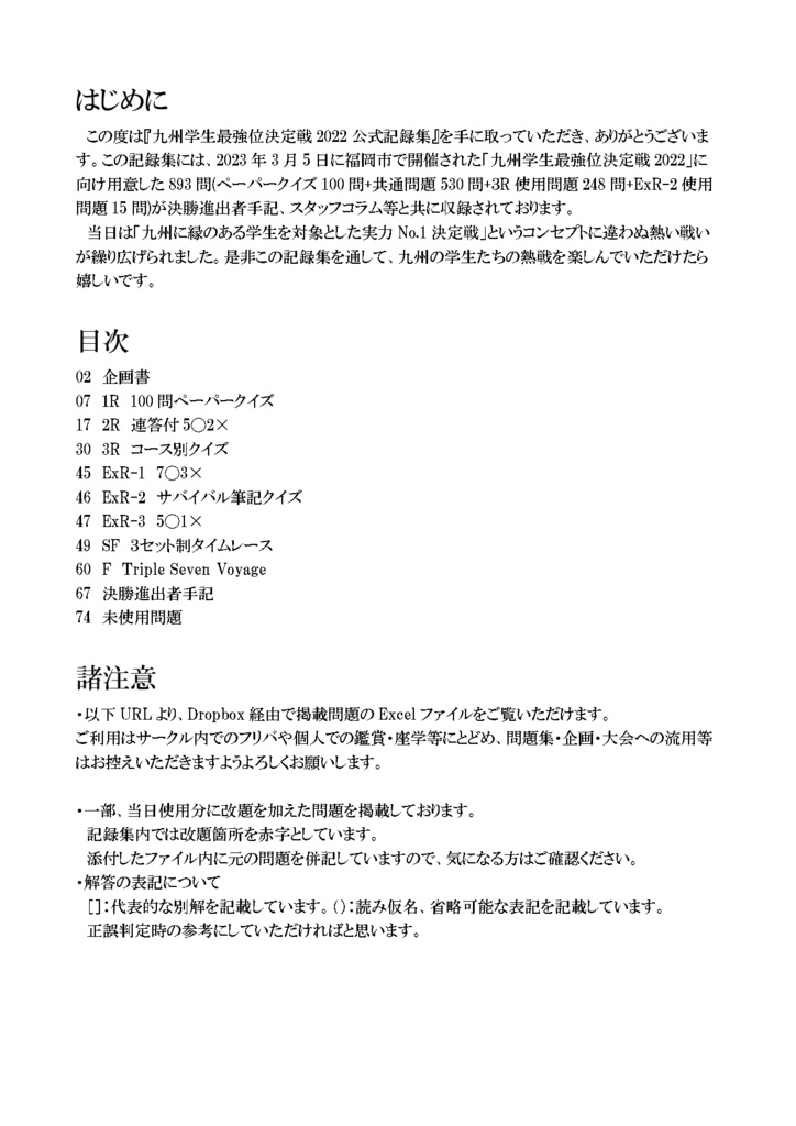 九州学生最強位決定戦2022公式記録集