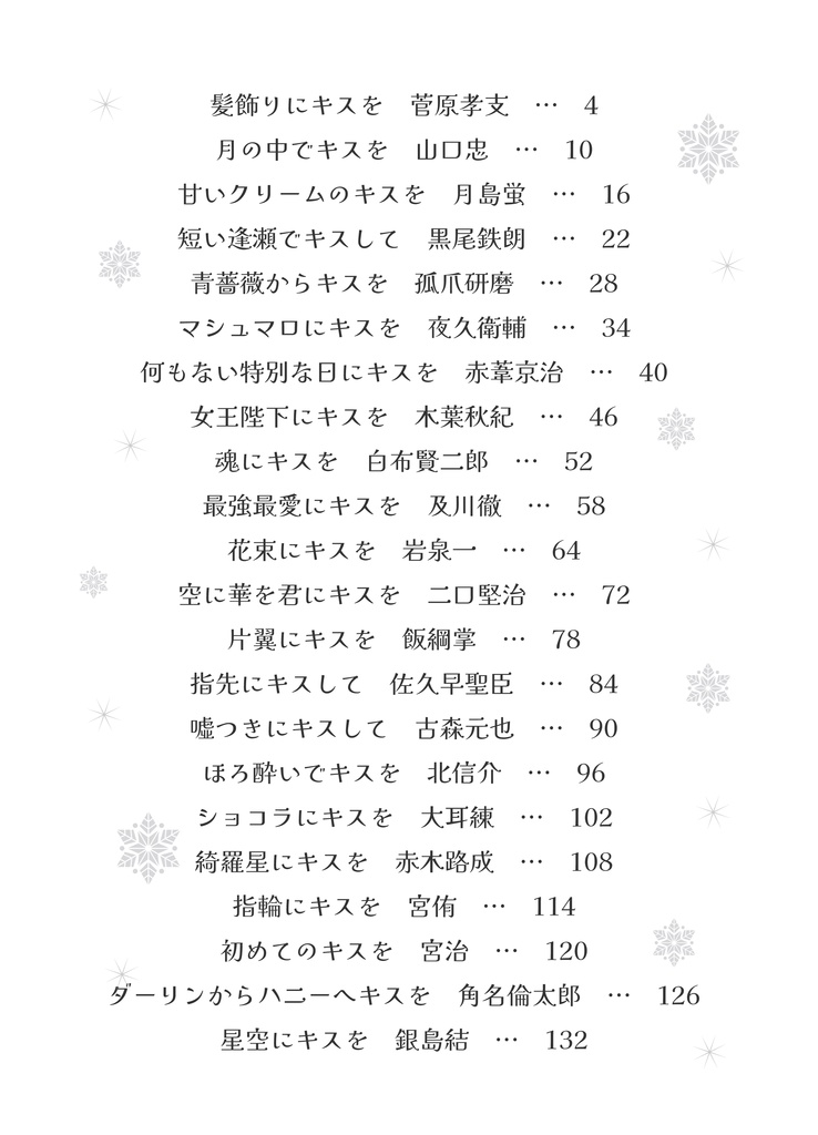 異種族と人間さん 雪戀