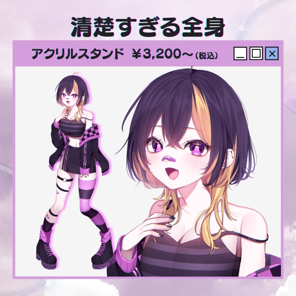 清楚すぎるアクスタ