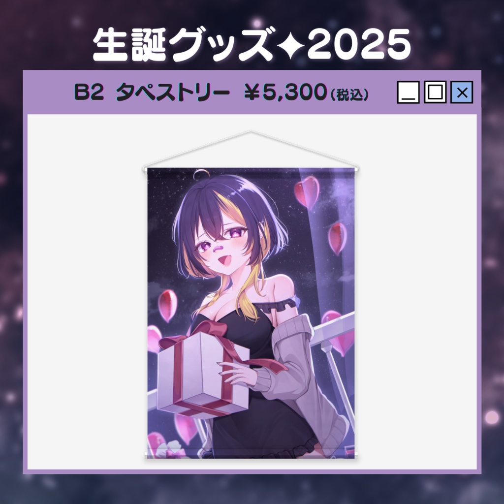 生誕グッズ2025 ✦ タペストリー