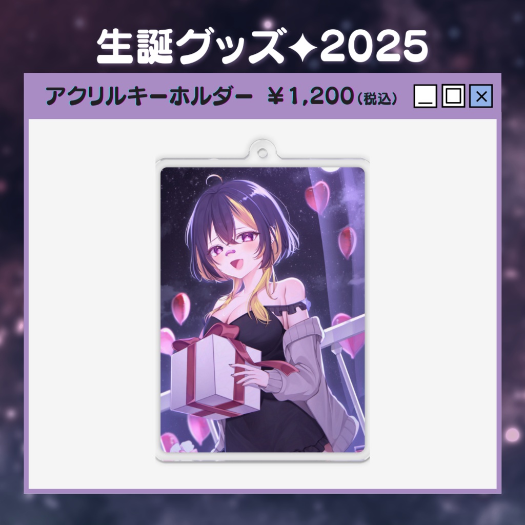 生誕グッズ2025 ✦ アクキー