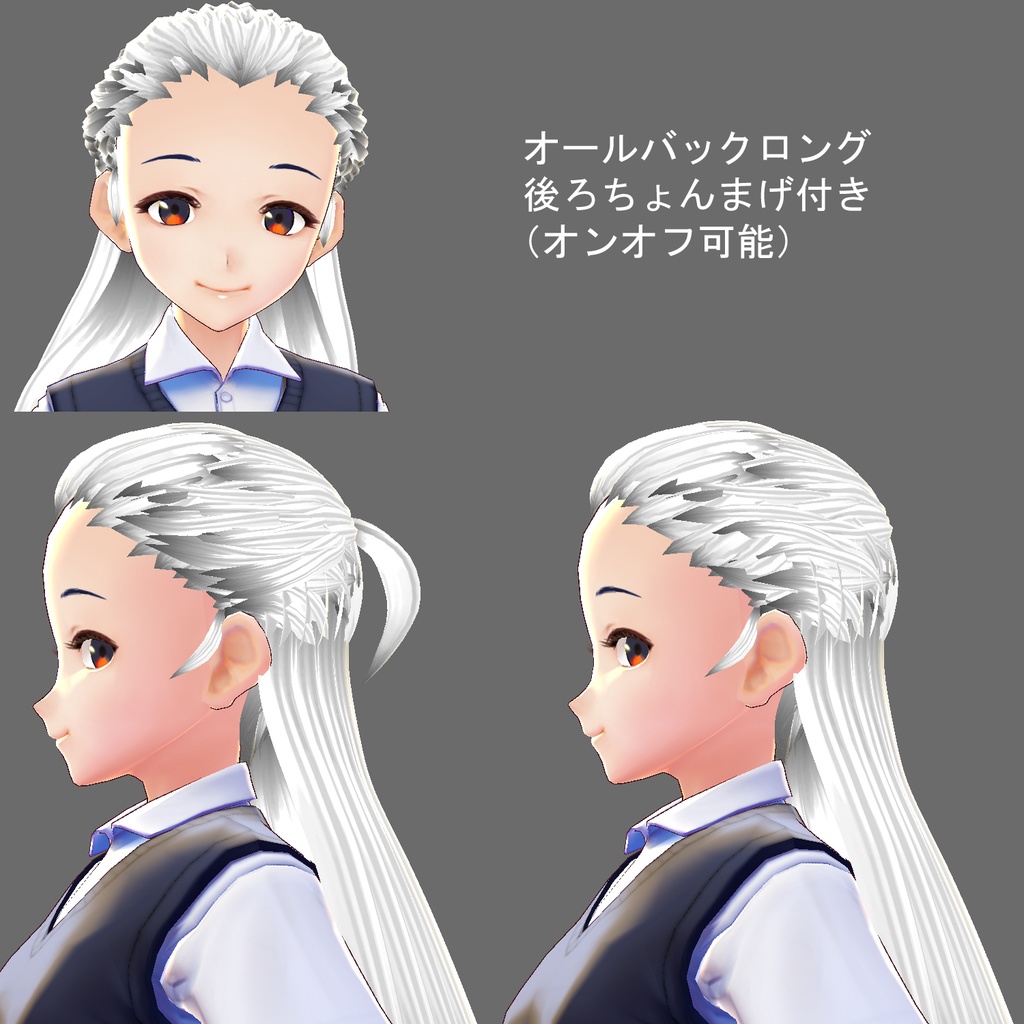 【無料あり】Vroidオールバック ヘアプリセット 3種セット swept back hair 3type set 【DLFree】