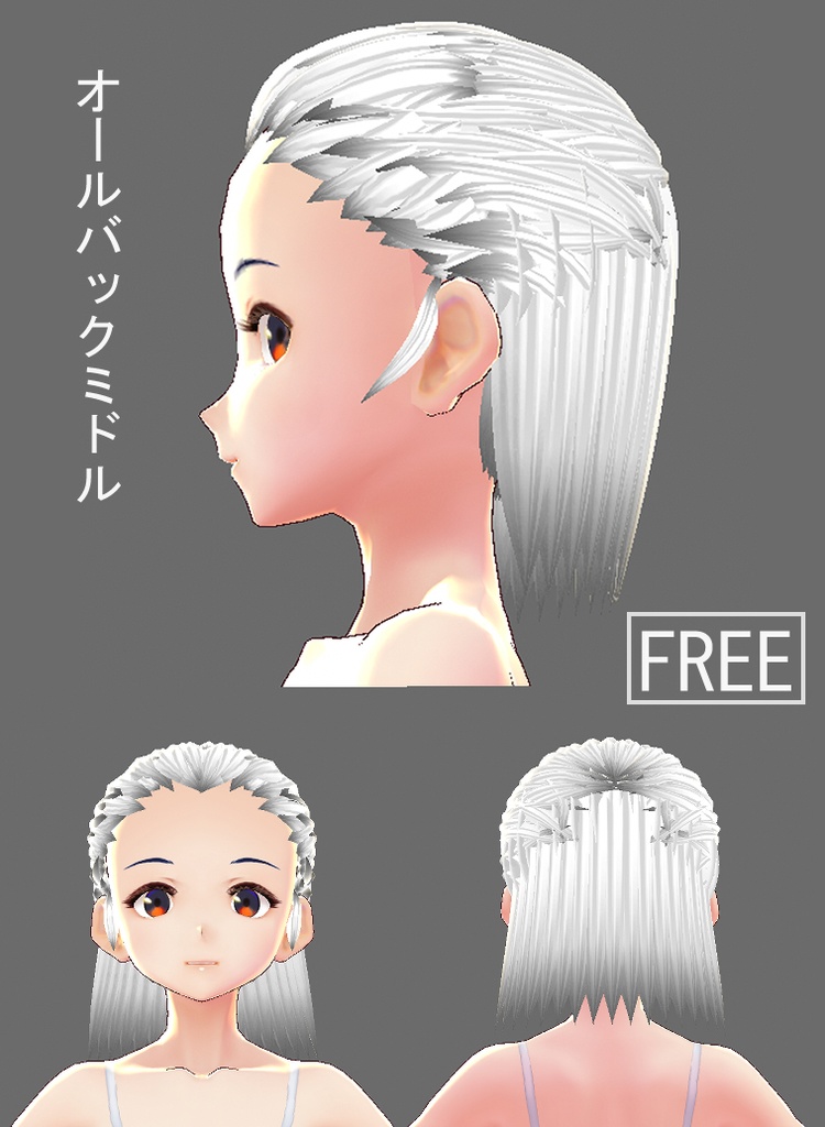 【無料あり】Vroidオールバック ヘアプリセット 3種セット swept back hair 3type set 【DLFree】