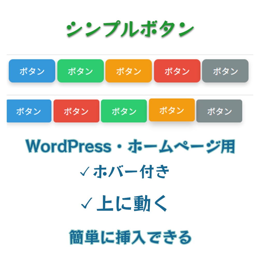 シンプルCSSボタンセット（インライン／内部CSS）