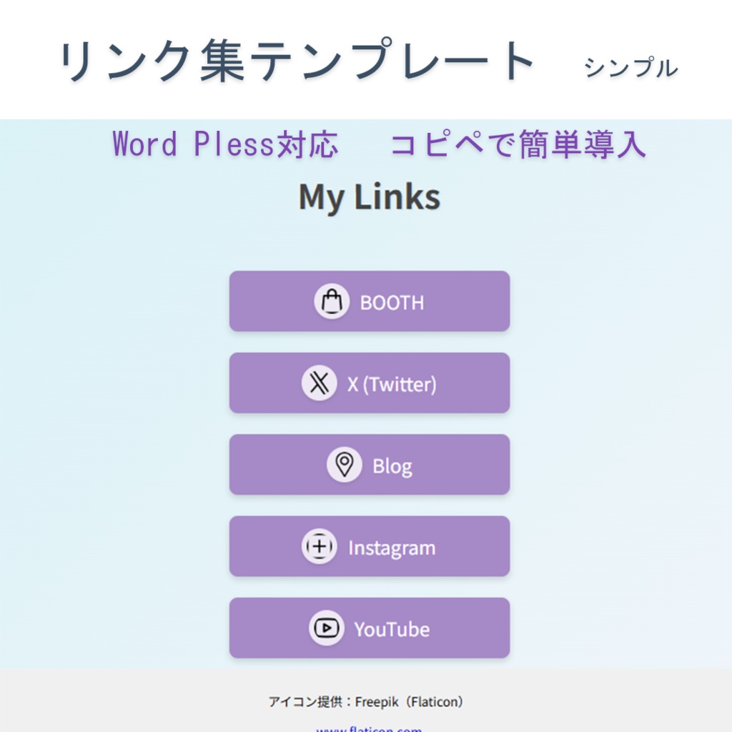 【簡単導入】ホバー付きリンクボタンテンプレート（内部CSS＋PNGアイコン）